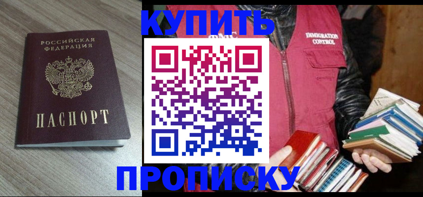 прописка 2025 в Сясьстрое